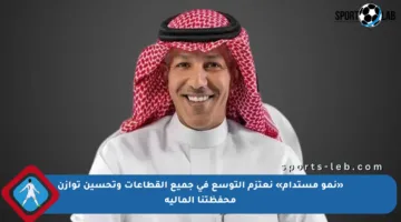 «نمو مستدام» نعتزم التوسع في جميع القطاعات وتحسين توازن محفظتنا المالية